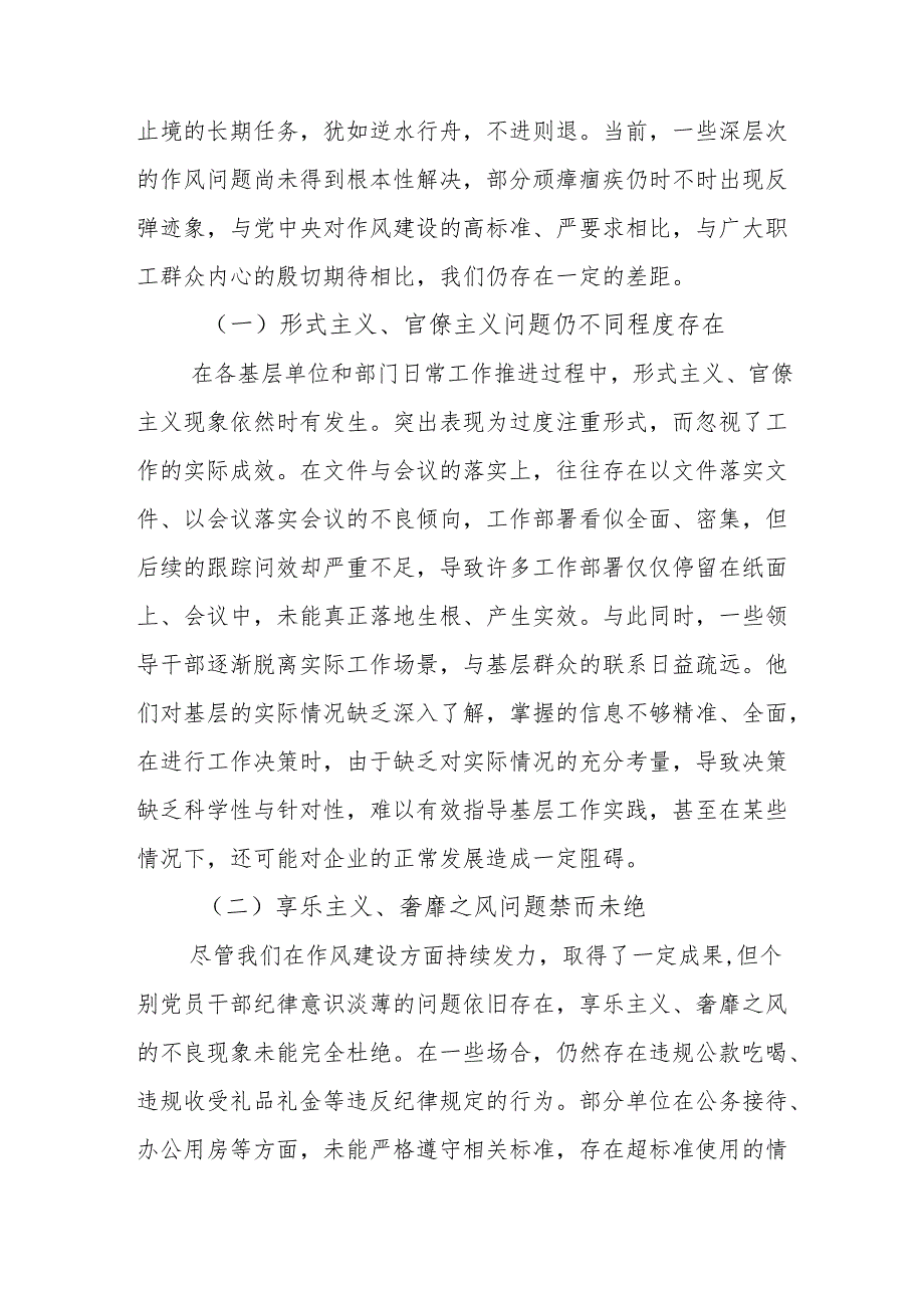 国企党委理论中心组深入贯彻中央八项精神学习教育专题研讨会上的发言.docx_第3页