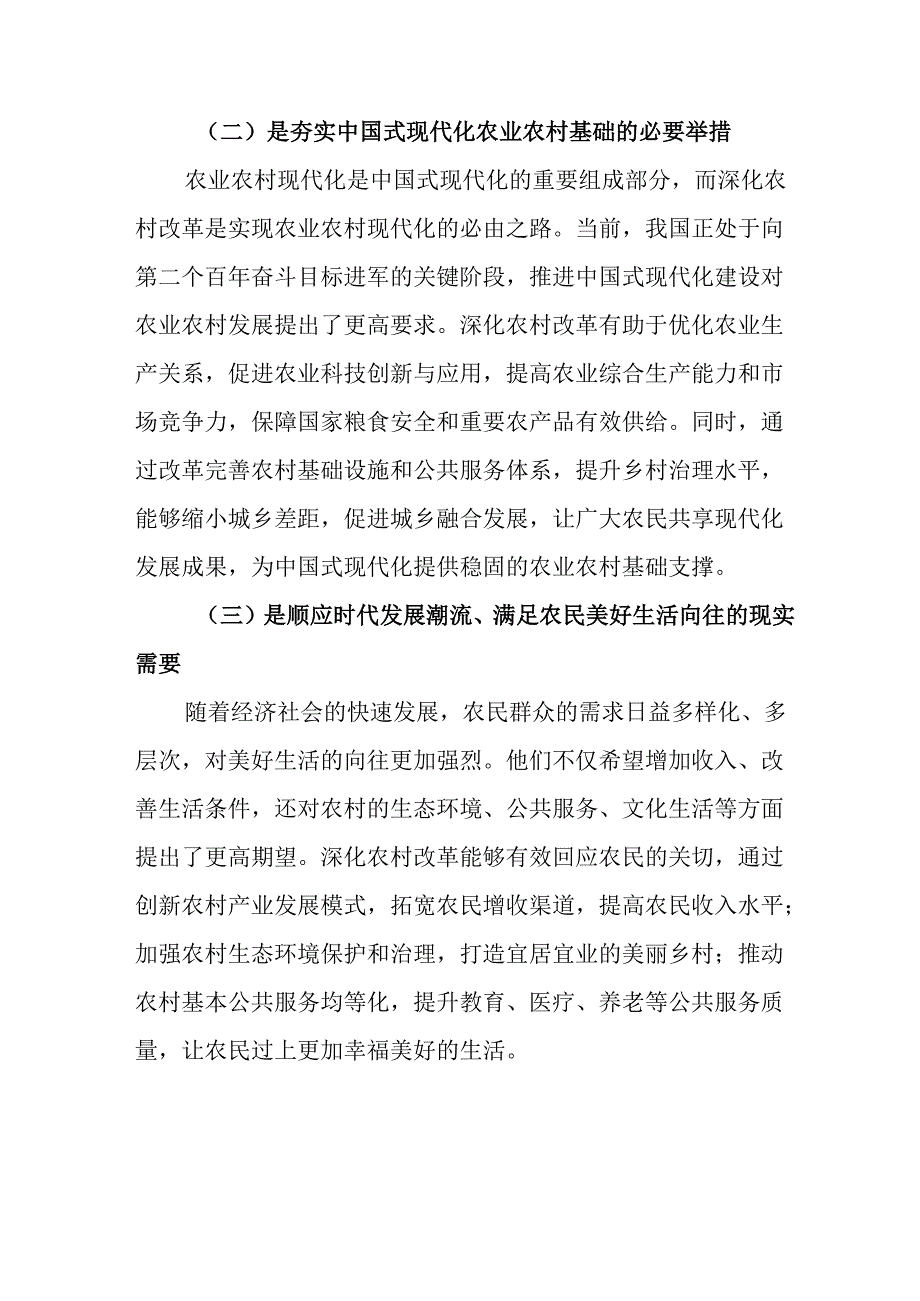 学习2025年中央一号文件精神心得体会 汇编4份.docx_第2页