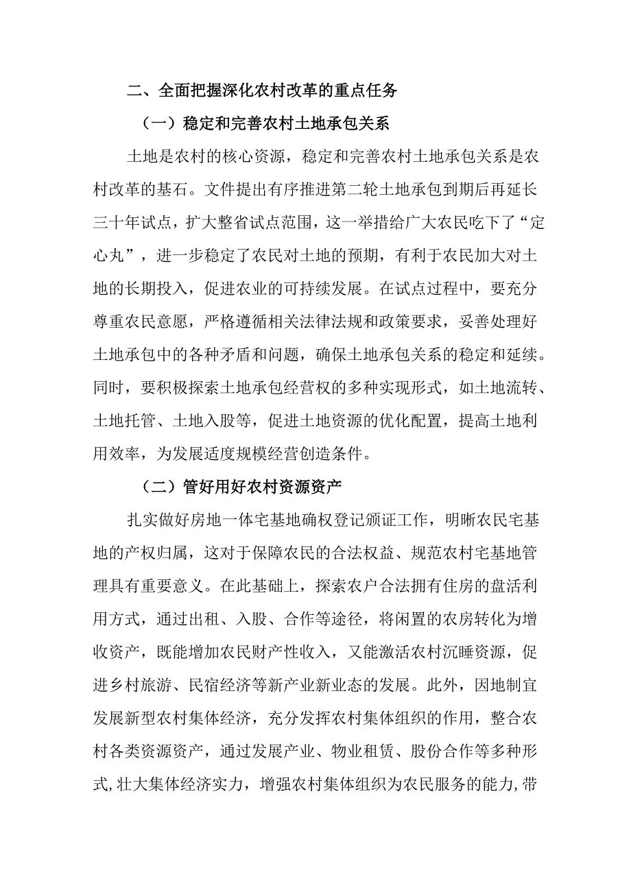 学习2025年中央一号文件精神心得体会 汇编4份.docx_第3页