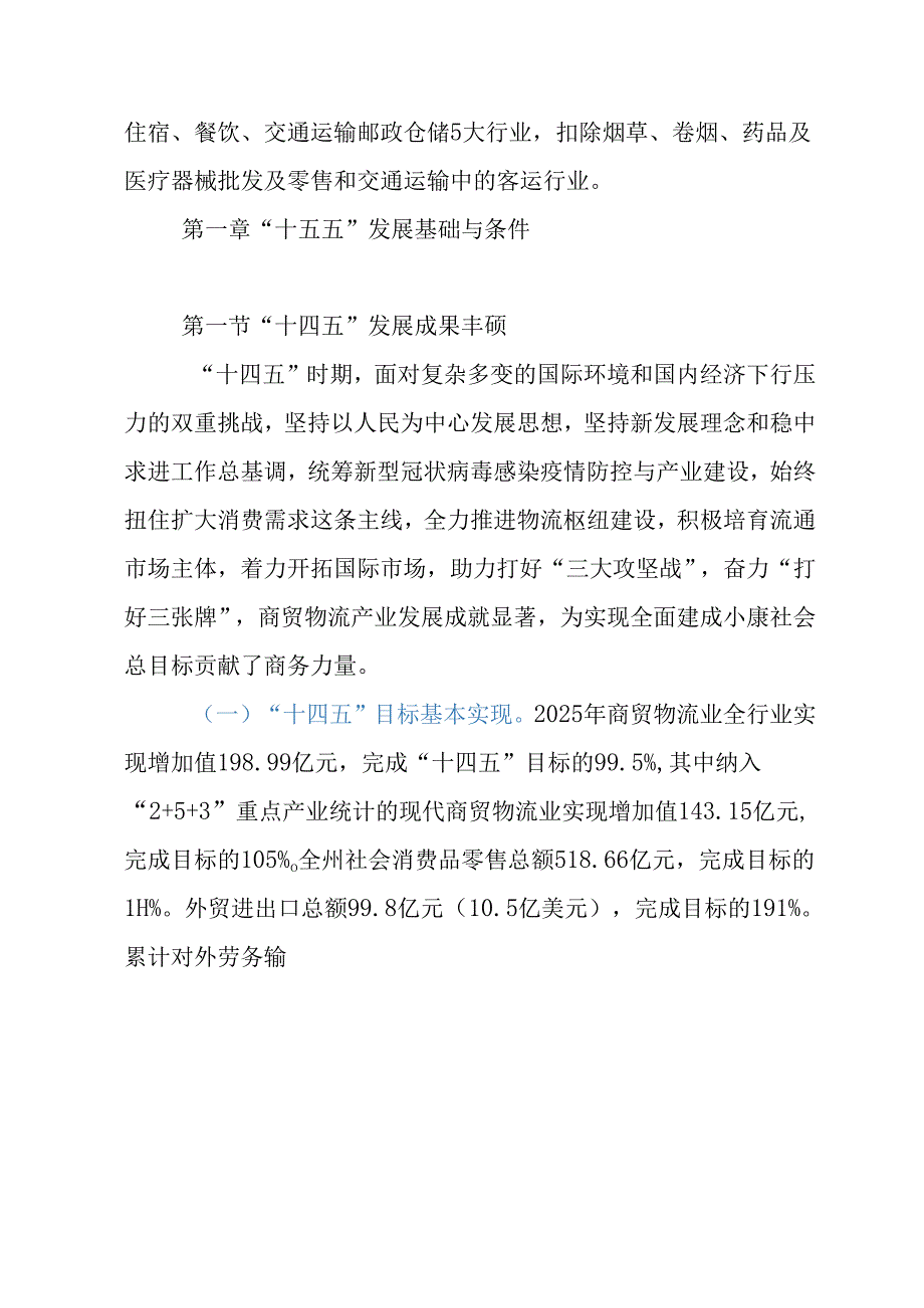 “十五五”现代商贸物流业发展规划.docx_第2页