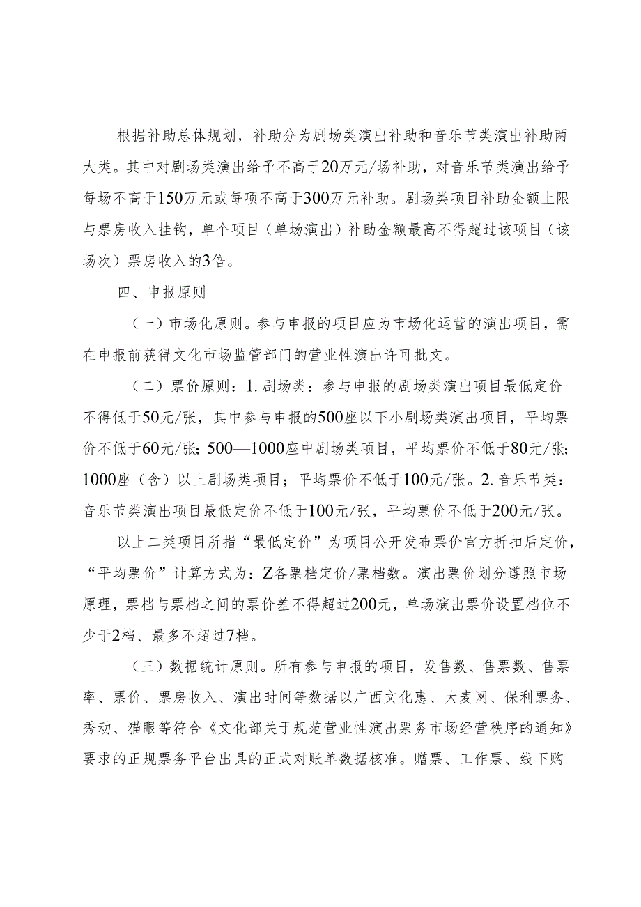 《2025“广西有戏”缤纷演艺年演出引进补助实施细则》（征.docx_第2页