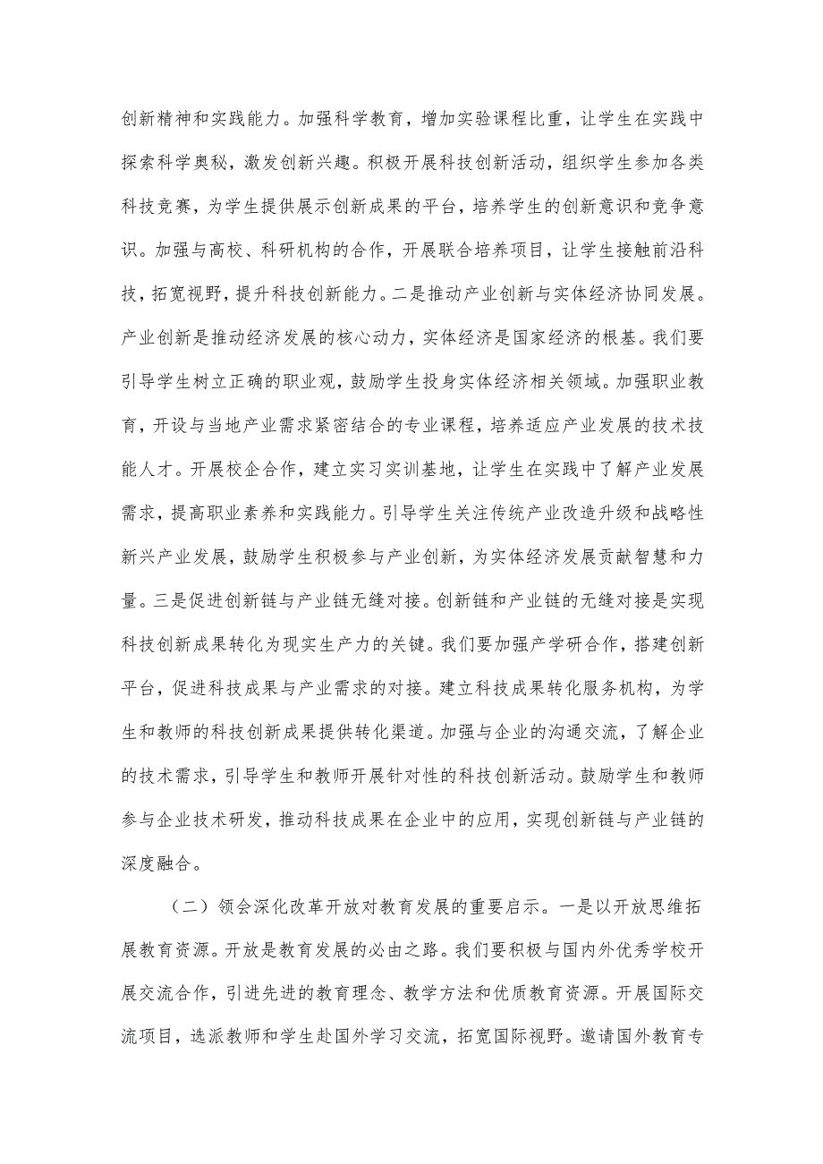 2025年在党委理论学习中心组专题学习全国“两会”上重要讲话精神研讨交流会上的讲话2篇.docx_第2页