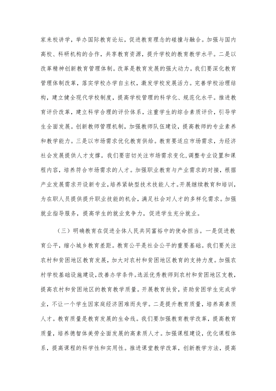 2025年在党委理论学习中心组专题学习全国“两会”上重要讲话精神研讨交流会上的讲话2篇.docx_第3页