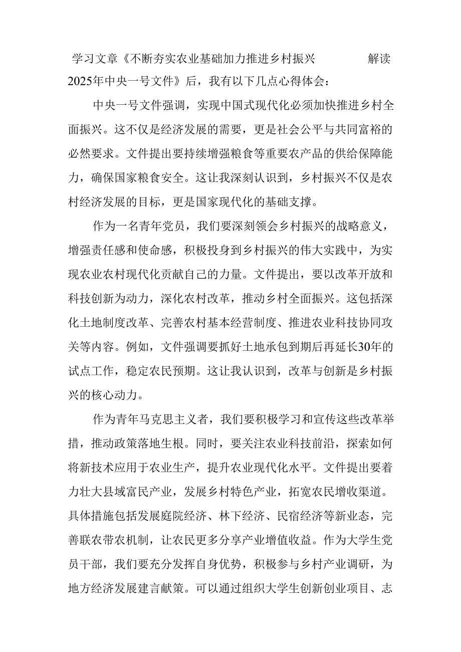 学习2025年中央一号文件精神个人心得体会 汇编5份.docx_第2页