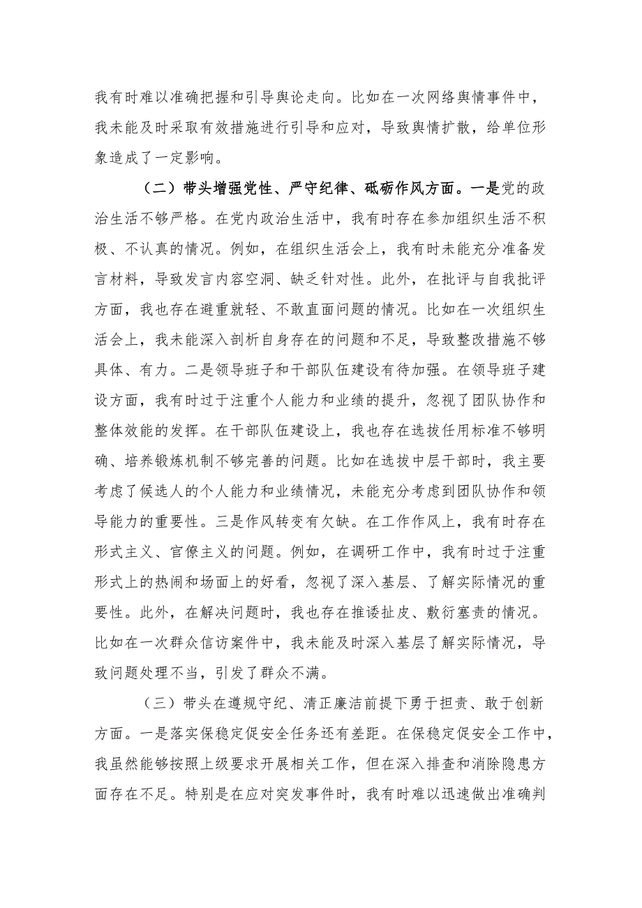 领导干部2024年组织生活会对照检查发言材料（四个带头）（10篇）.docx_第2页