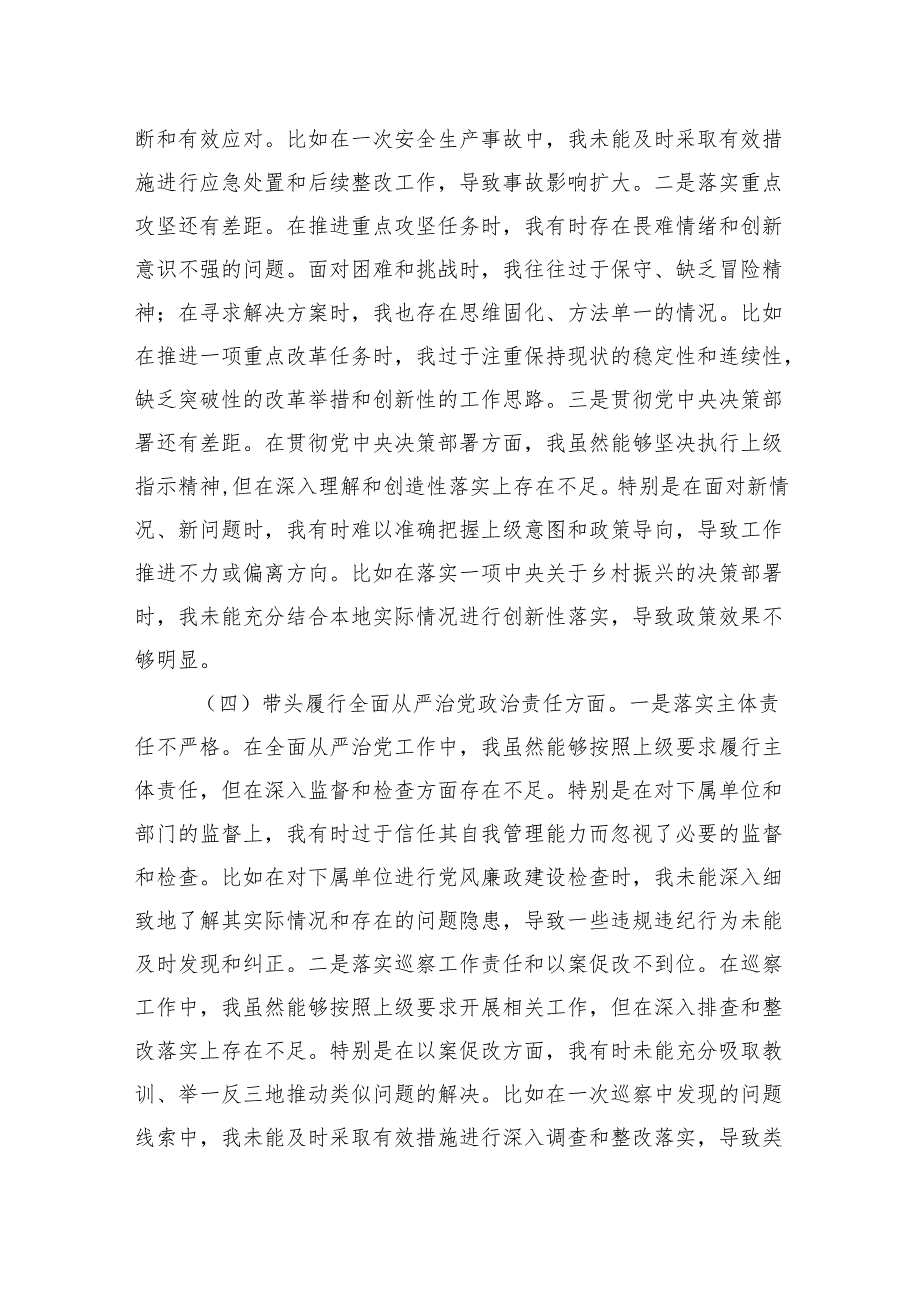 领导干部2024年组织生活会对照检查发言材料（四个带头）（10篇）.docx_第3页