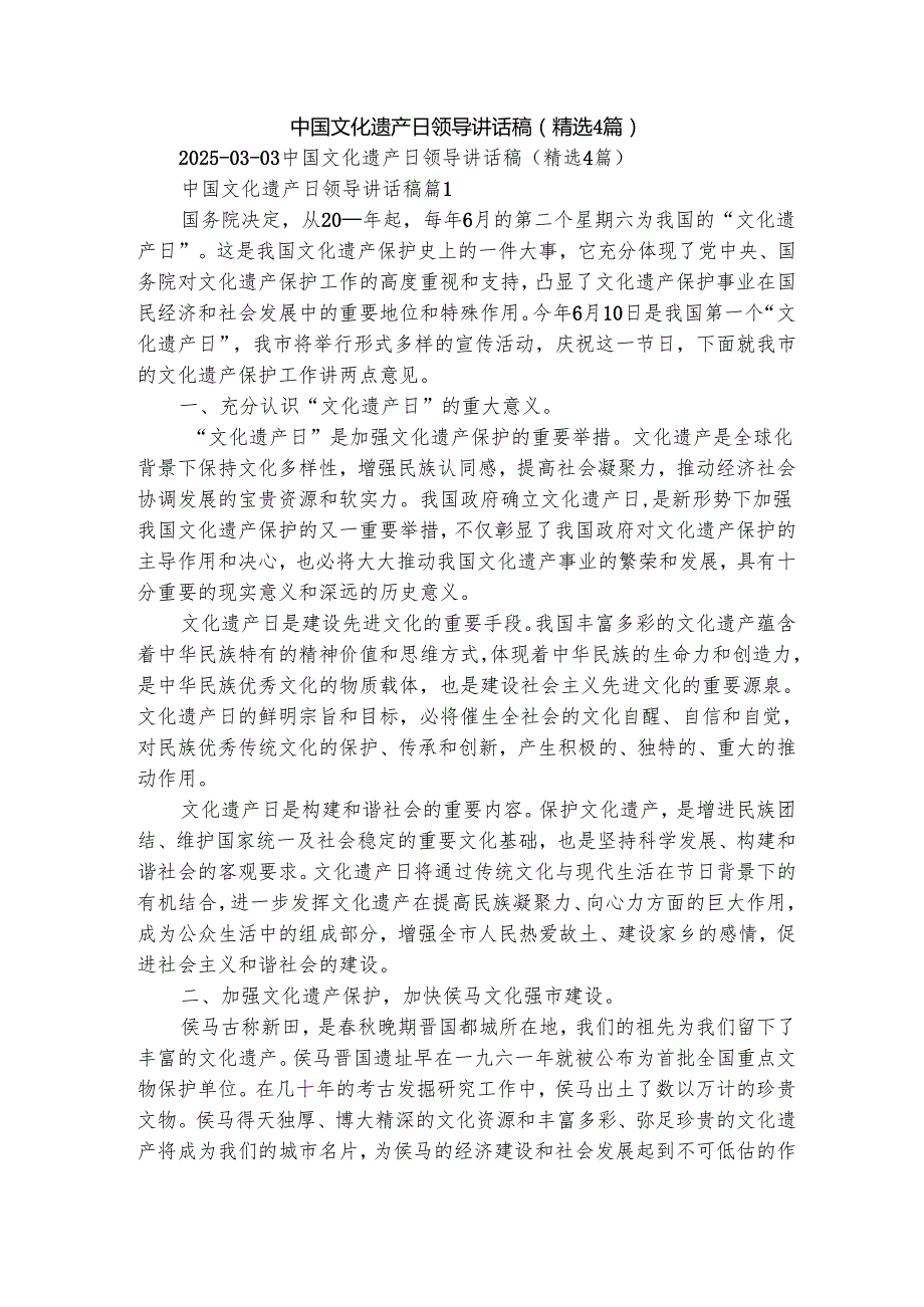 中国文化遗产日领导讲话稿（精选4篇）.docx_第1页