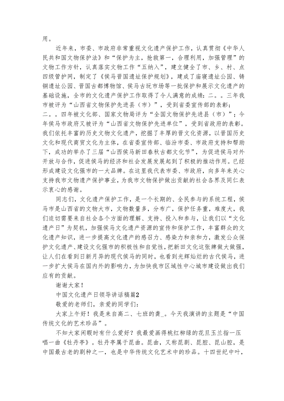 中国文化遗产日领导讲话稿（精选4篇）.docx_第2页