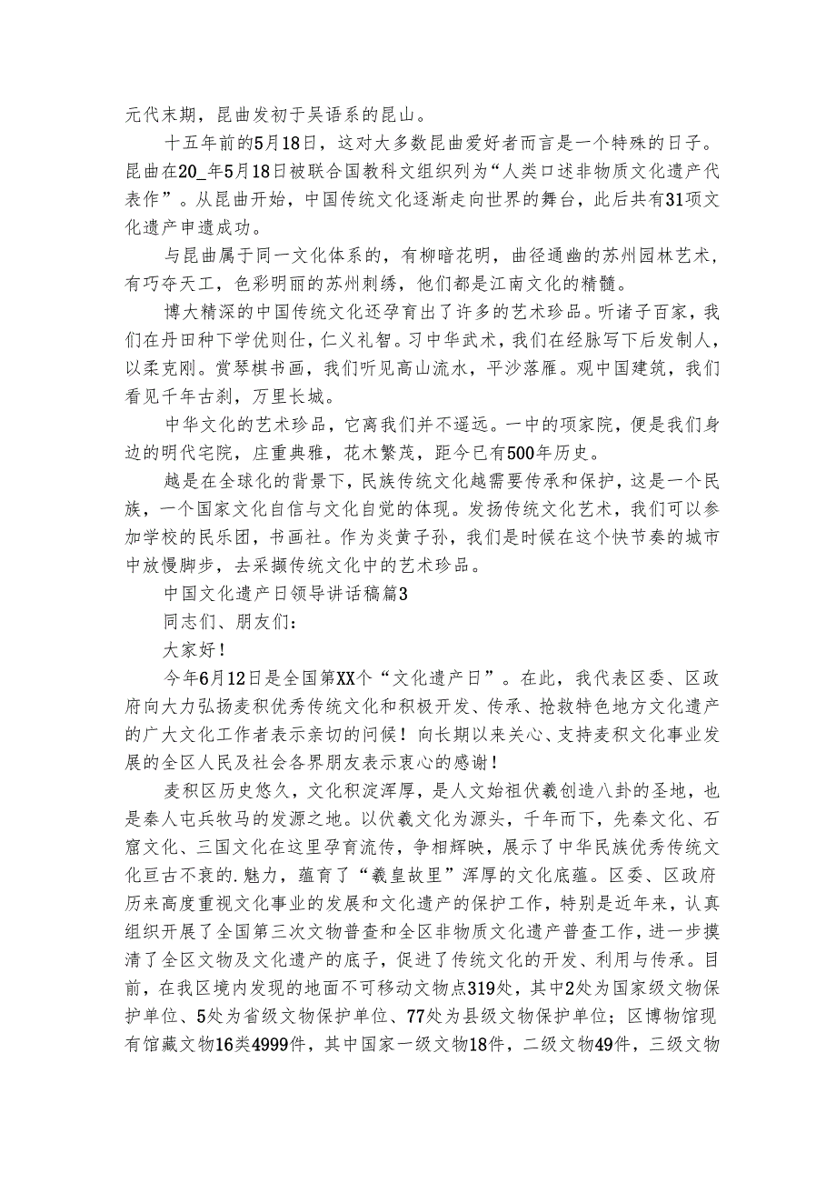 中国文化遗产日领导讲话稿（精选4篇）.docx_第3页