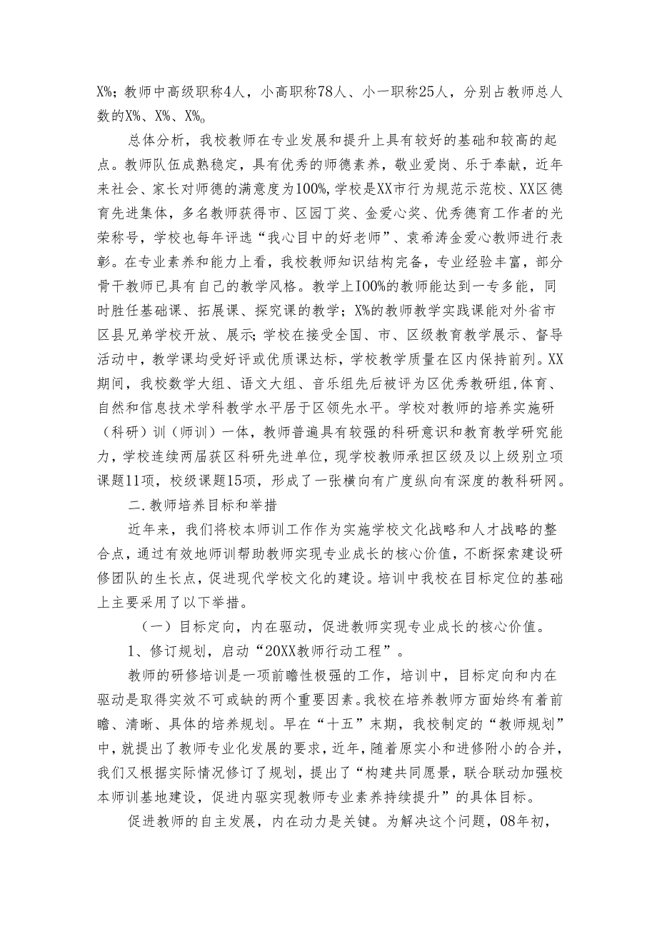教师自评（6篇）1.docx_第2页