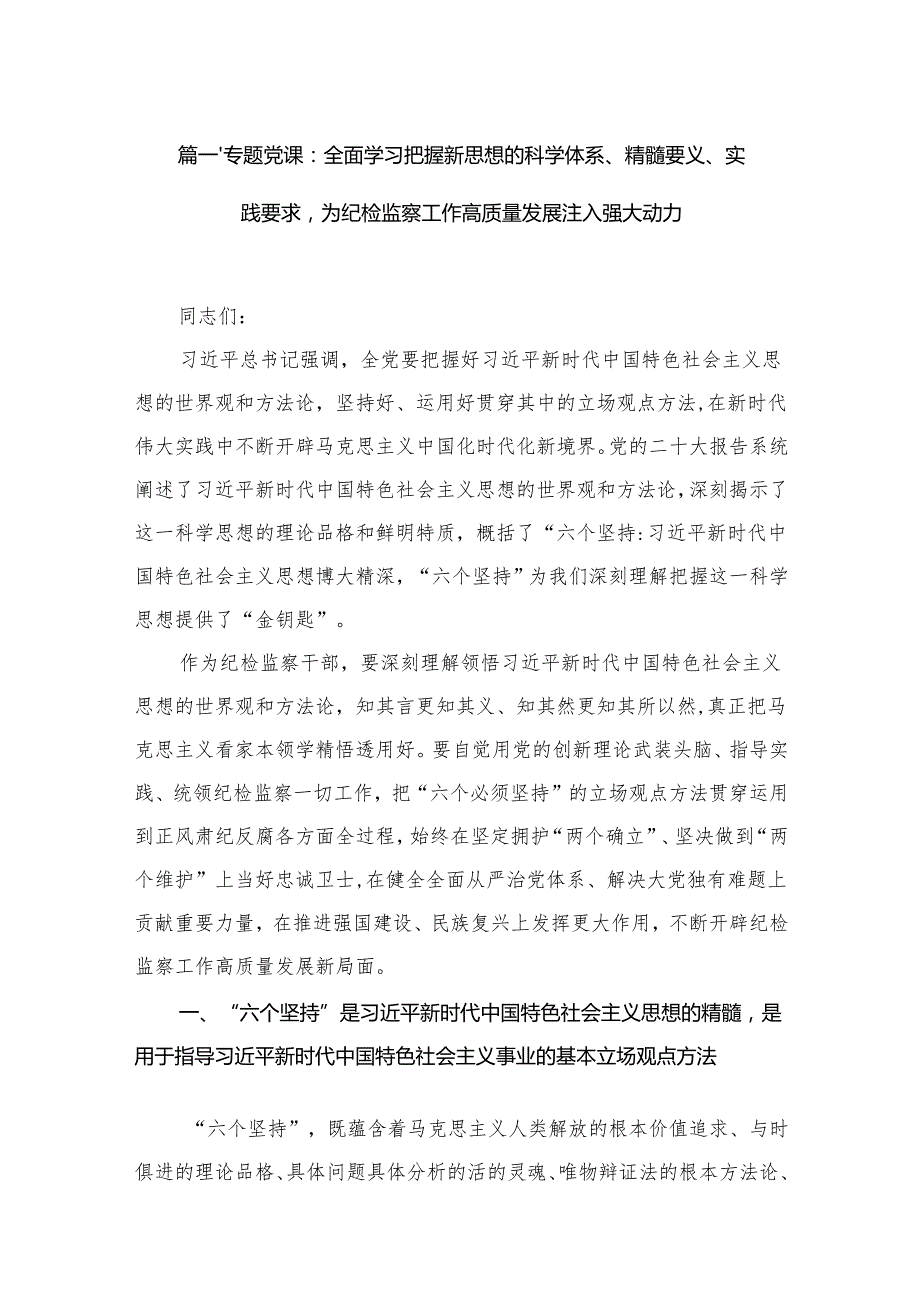 （10篇）2025年党支部书记党课讲稿（最新版）.docx_第2页
