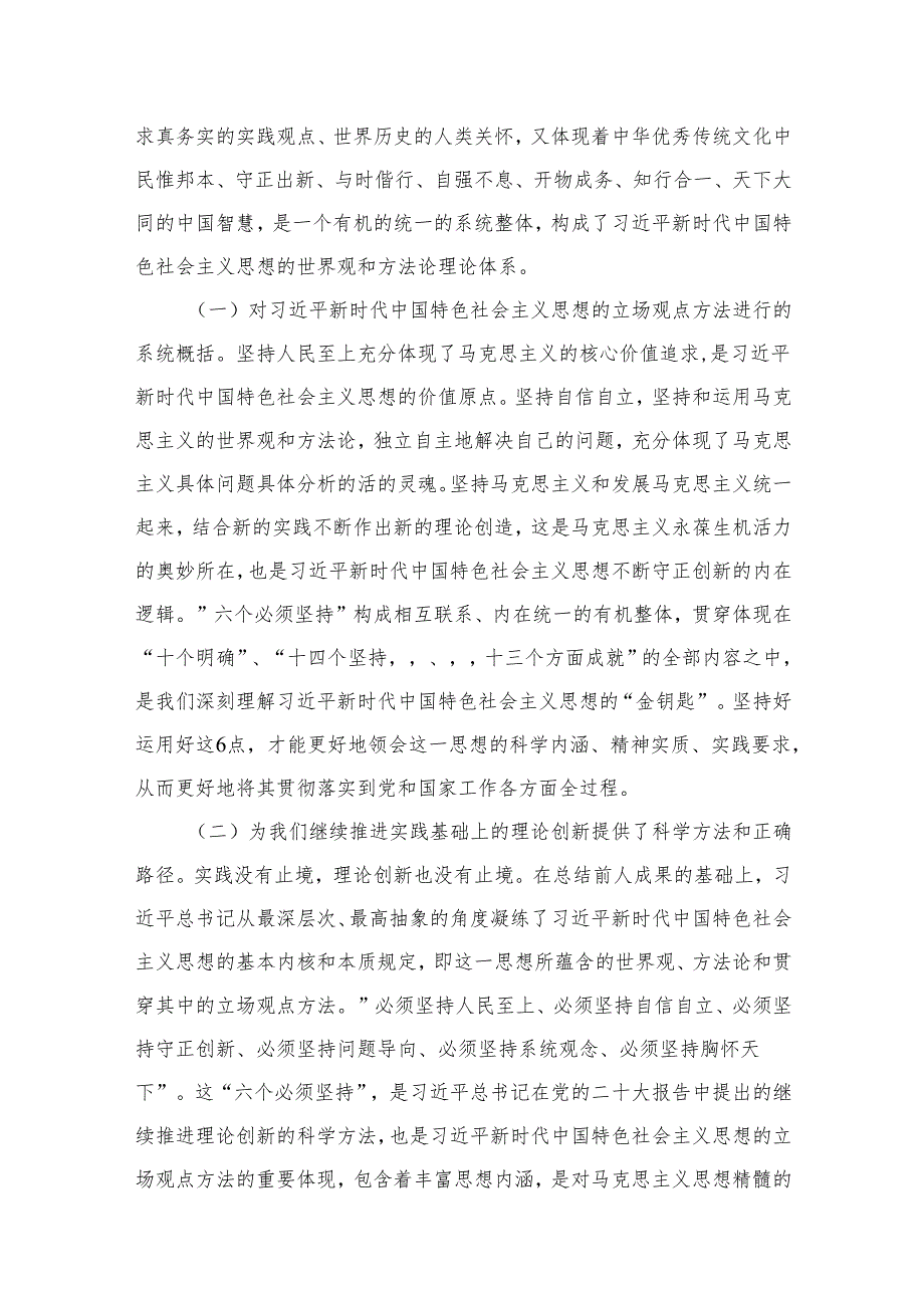 （10篇）2025年党支部书记党课讲稿（最新版）.docx_第3页