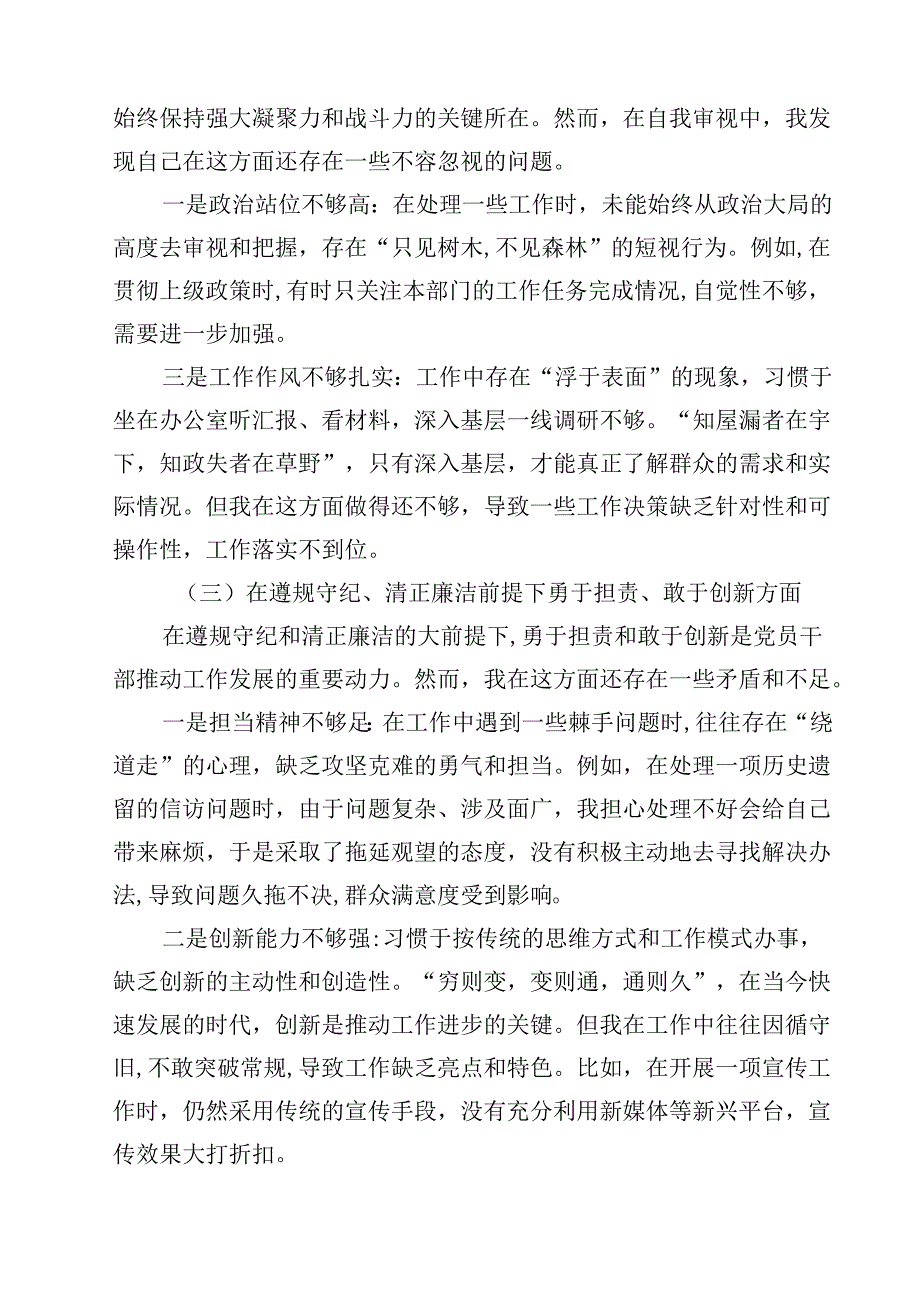 增强党性、严守纪律、砥砺作风方面等四个带头自我查摆（原因、问题、措施）范文10篇供参考.docx_第2页