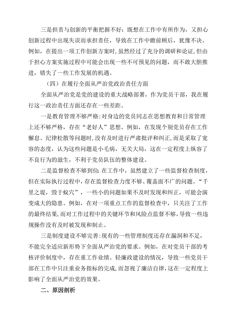 增强党性、严守纪律、砥砺作风方面等四个带头自我查摆（原因、问题、措施）范文10篇供参考.docx_第3页