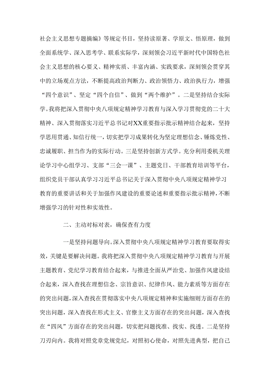 关于2025纪检监察干部深入贯彻中央八项规定精神学习教育的研讨发言材料2篇.docx_第2页