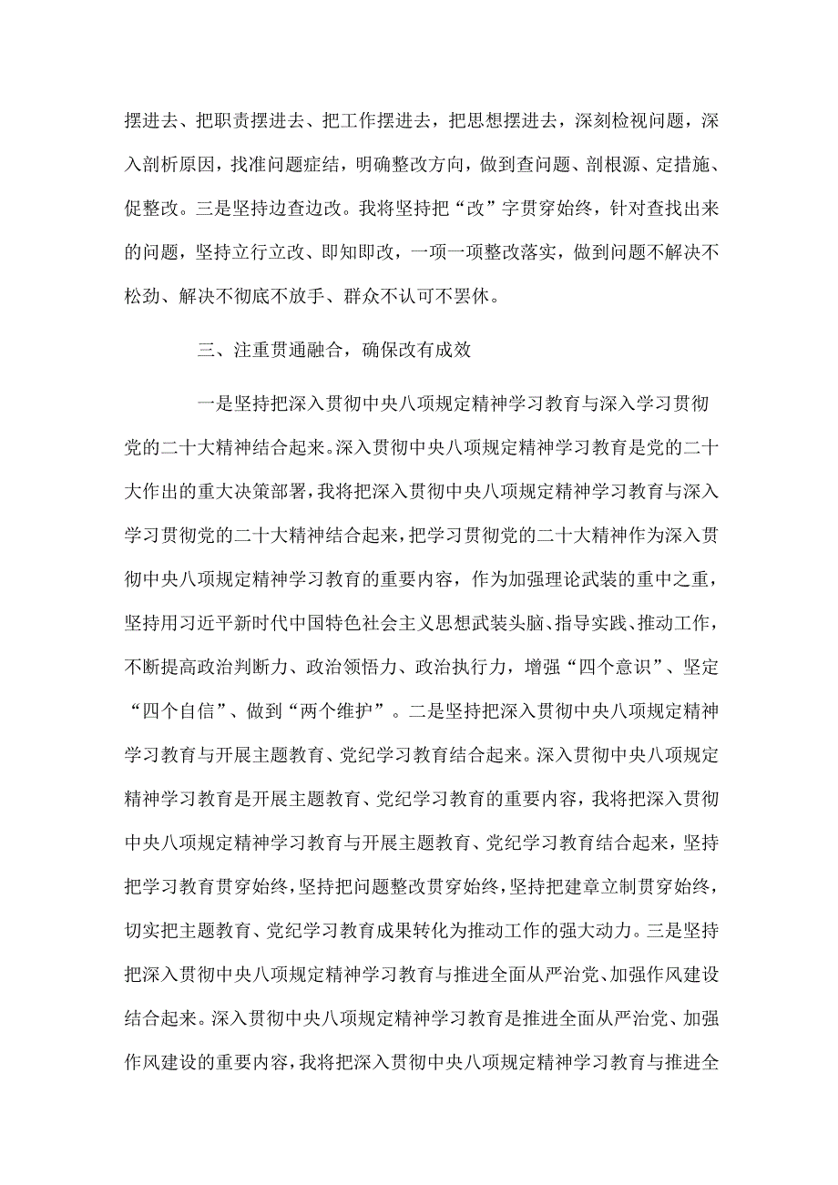 关于2025纪检监察干部深入贯彻中央八项规定精神学习教育的研讨发言材料2篇.docx_第3页