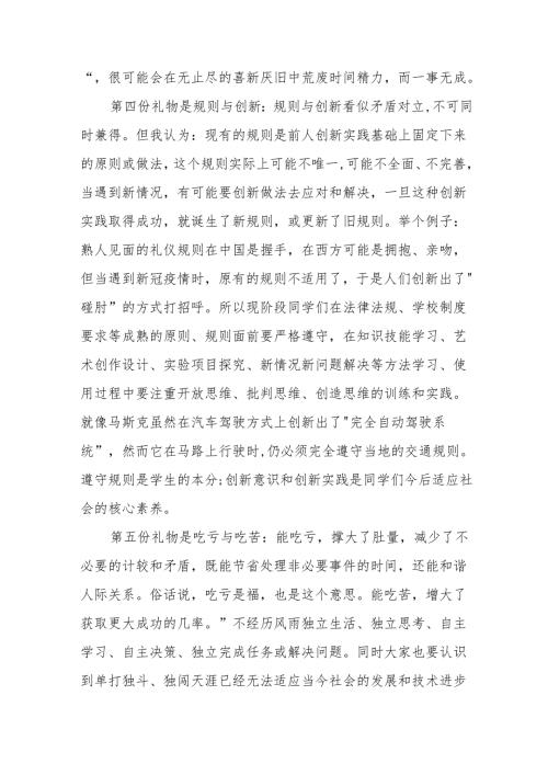 校长2025年季开学典礼讲话稿等13篇.docx