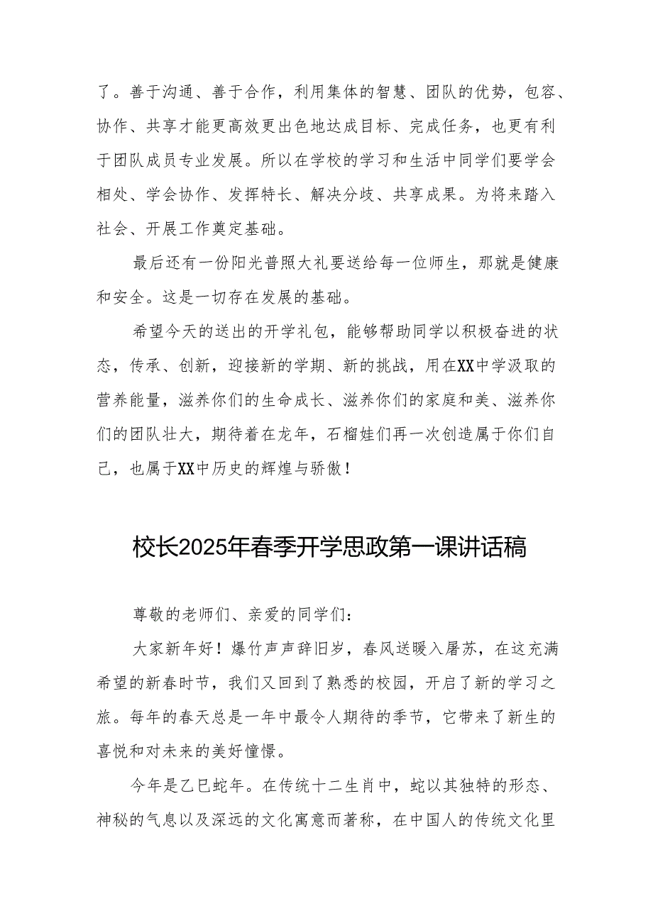 校长2025年季开学典礼讲话稿等13篇.docx_第2页