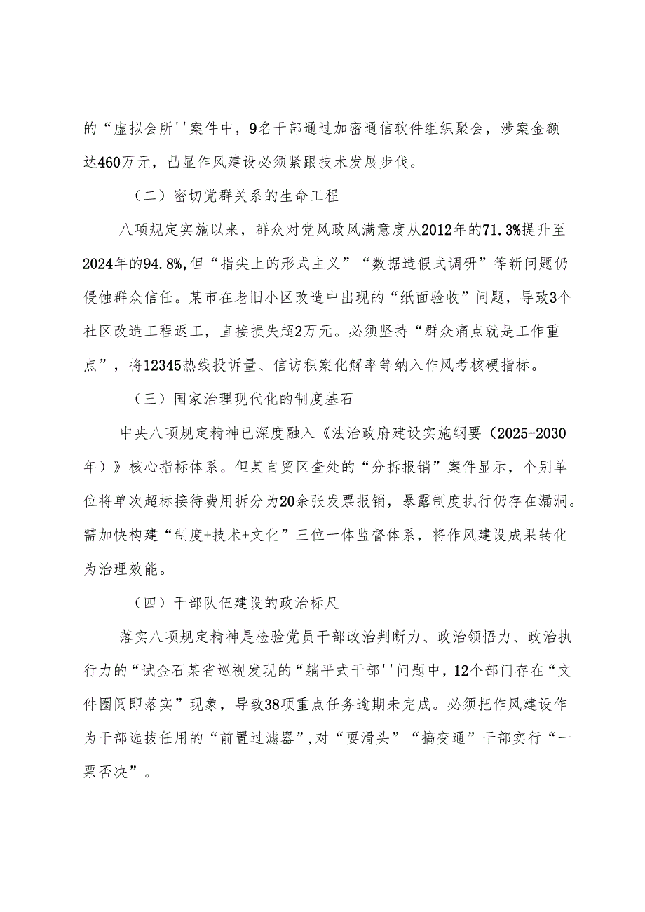 （7篇）2025八项规定学习教育工作党课讲稿.docx_第2页