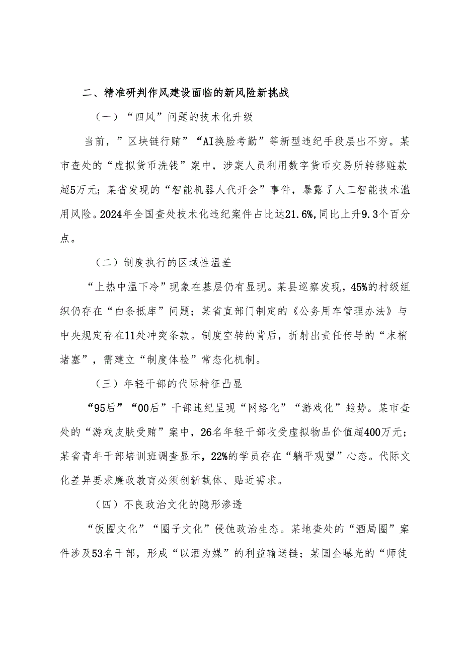 （7篇）2025八项规定学习教育工作党课讲稿.docx_第3页