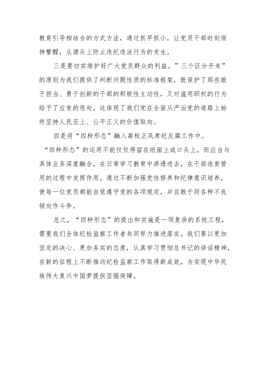 纪检监察干部学习二十中央纪委四次全会精神的心得体会十三篇.docx_第2页