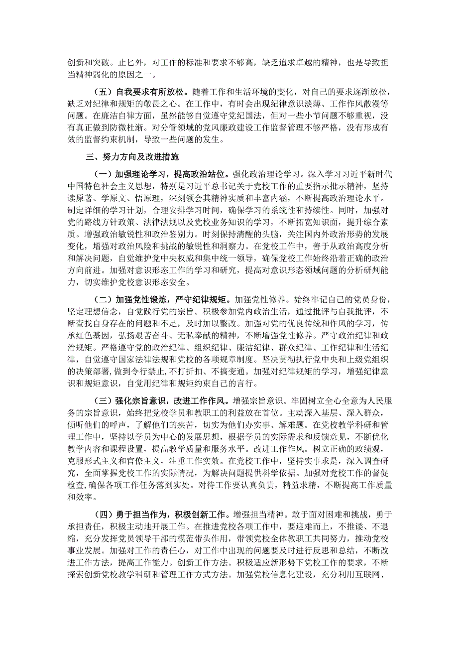 市党校党支部书记2024年组织生活会个人对照检查发言材料.docx_第3页