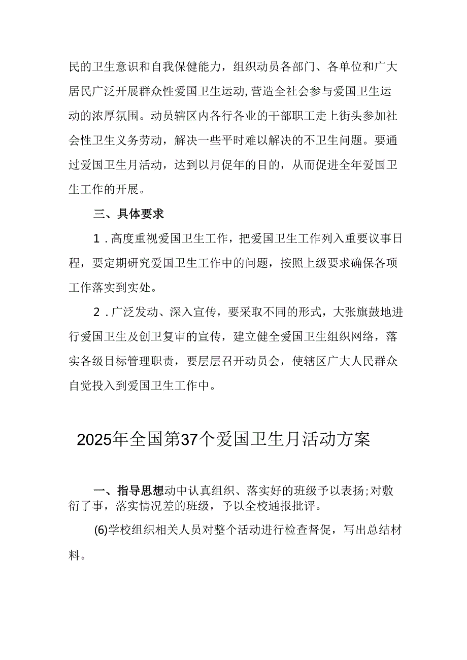 2025年企业开展《全国第37个爱国卫生月》活动工作方案 （汇编7份）.docx_第3页