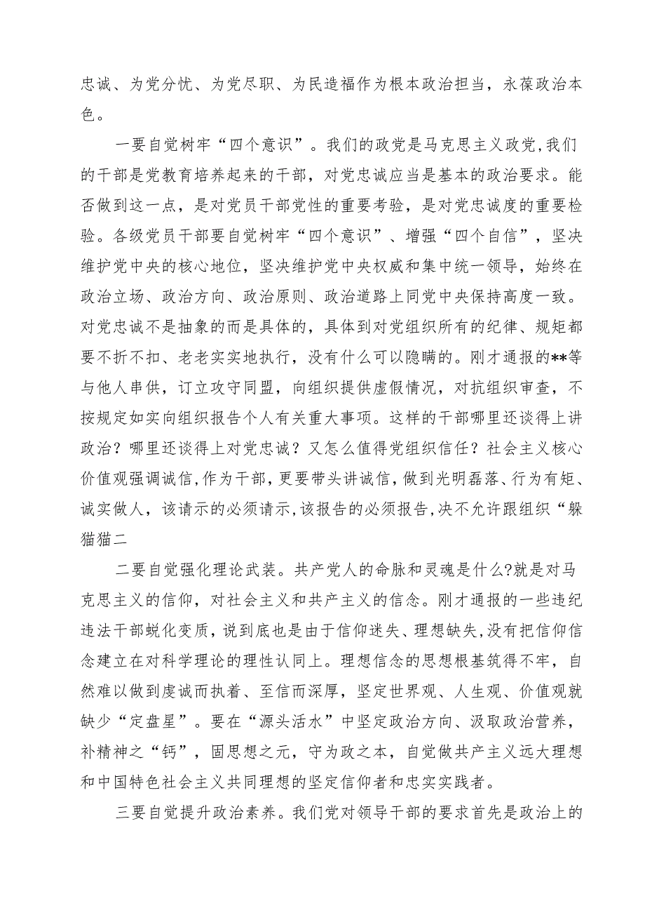 （9篇）2025年党风廉政警示教育大会上的讲话范文专题资料.docx_第3页