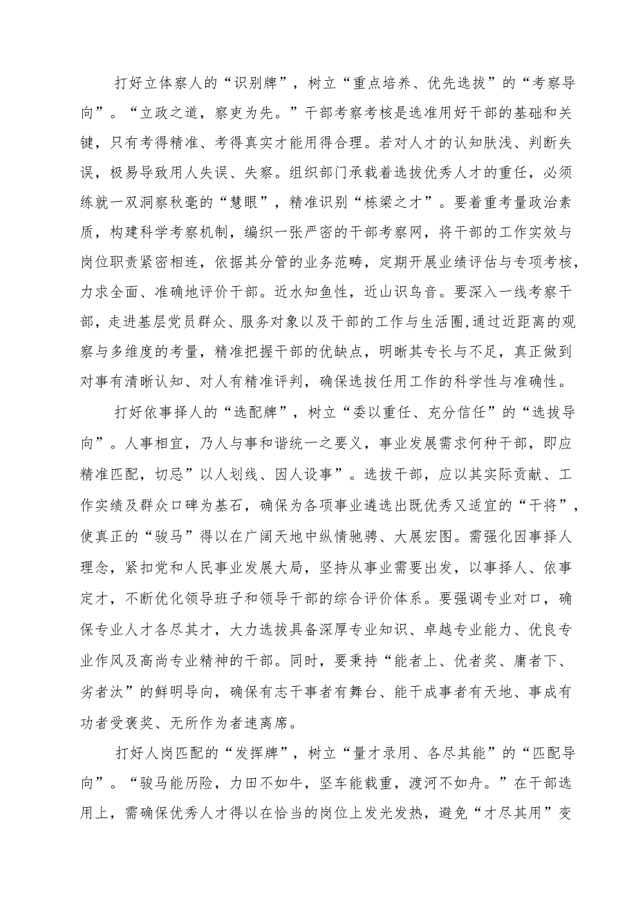 （四篇）学习贯彻在听取吉林省委和省政府工作汇报时重要指示心得体会合计.docx_第3页