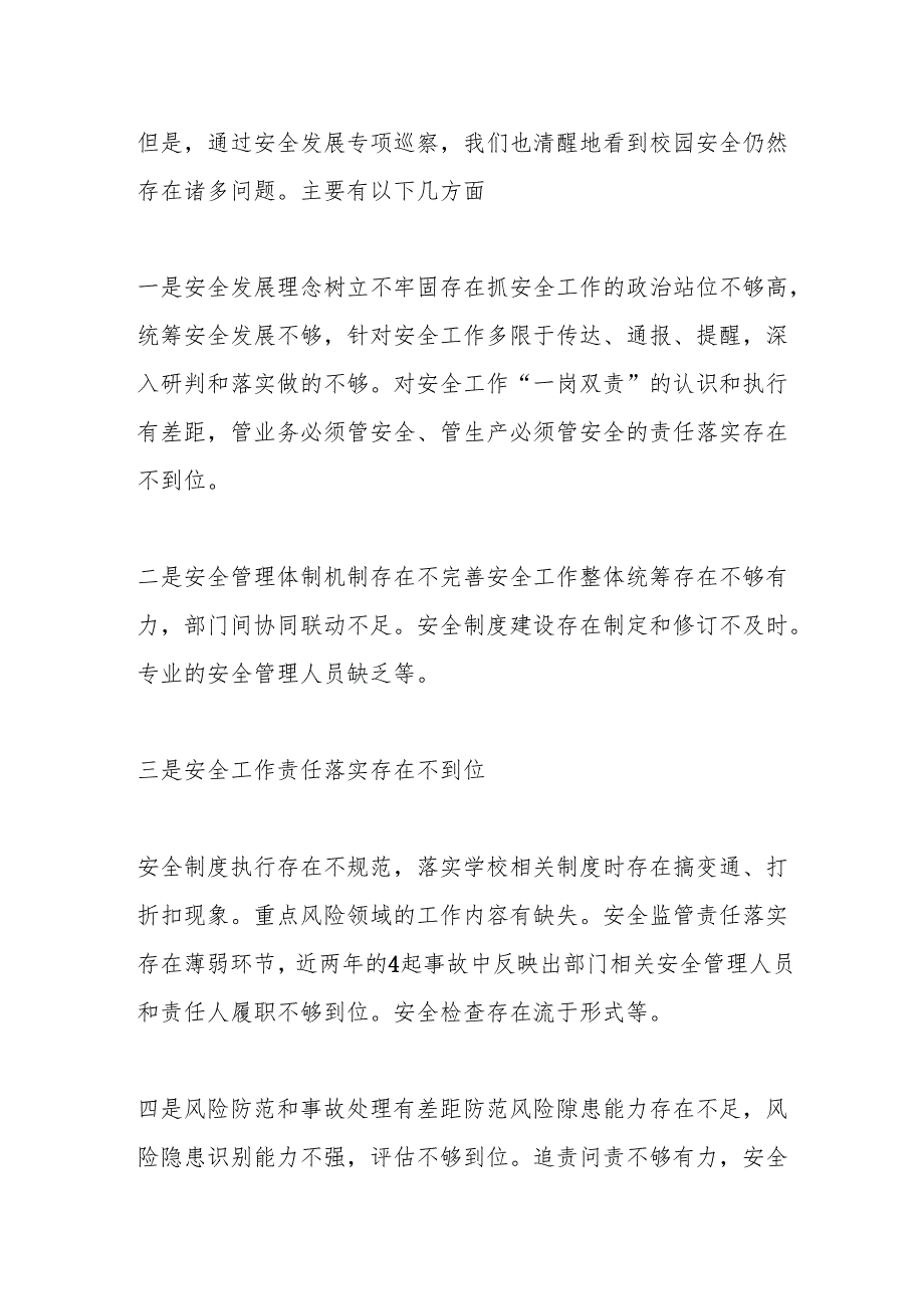 高校校长在2025年安全稳定工作会议上的讲话.docx_第2页