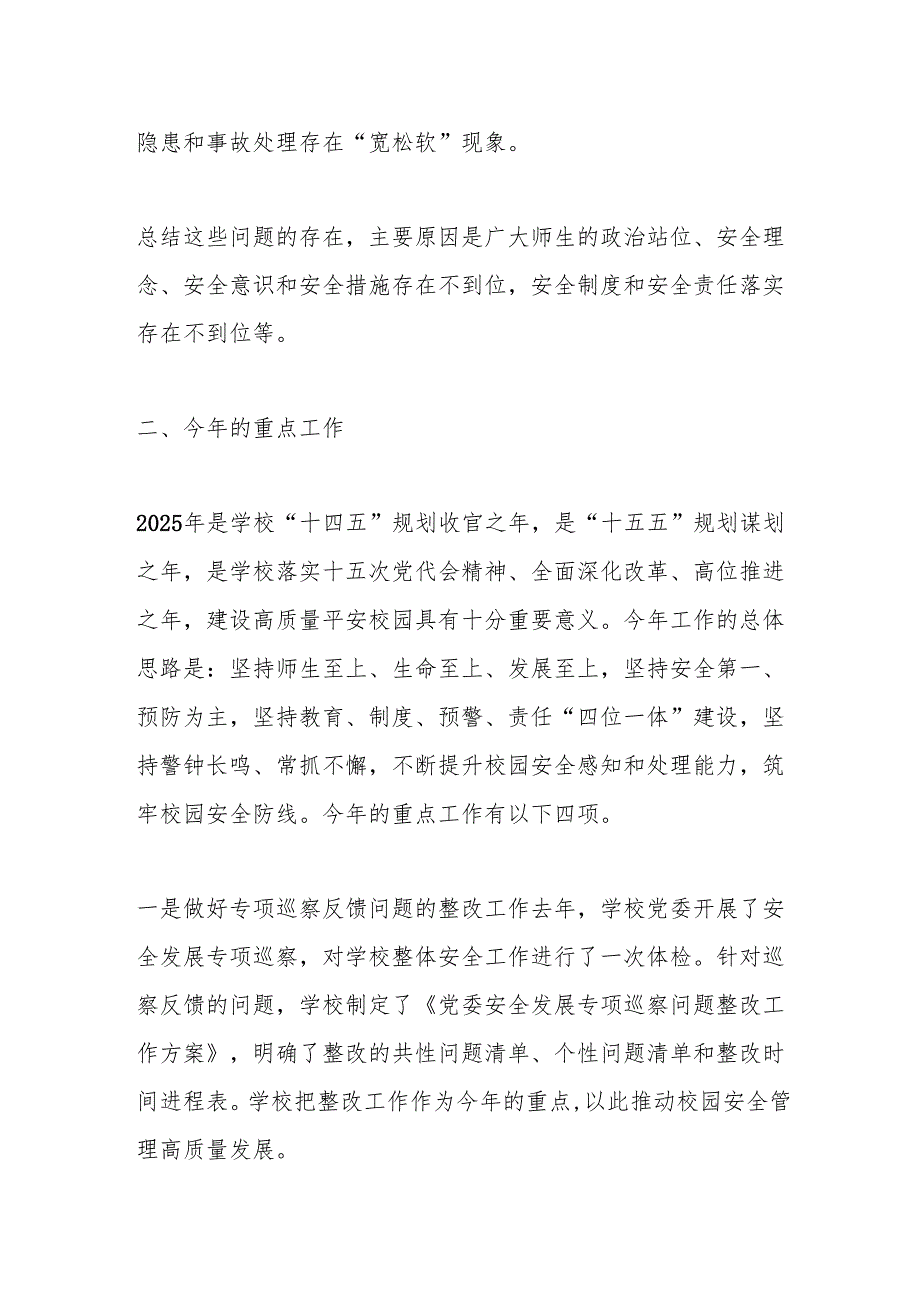 高校校长在2025年安全稳定工作会议上的讲话.docx_第3页
