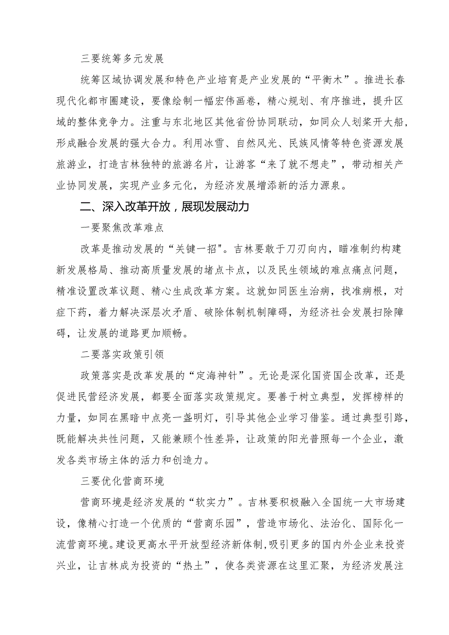 三篇 学习贯彻在听取吉林省委和省政府工作汇报时重要指示心得体会范文.docx_第2页