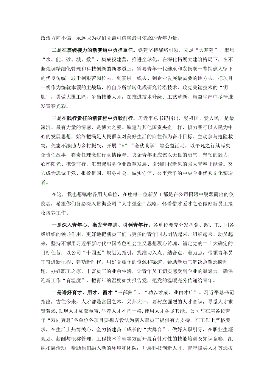 2025年新员工入职欢迎会上的讲话.docx_第2页