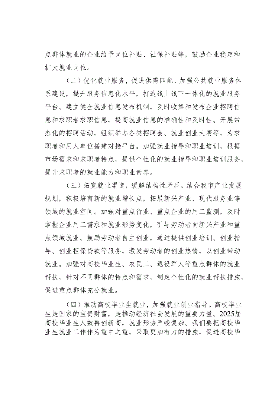 某某市人社局党组书记学习2025年全国两会精神中心组研讨发言材料.docx_第2页