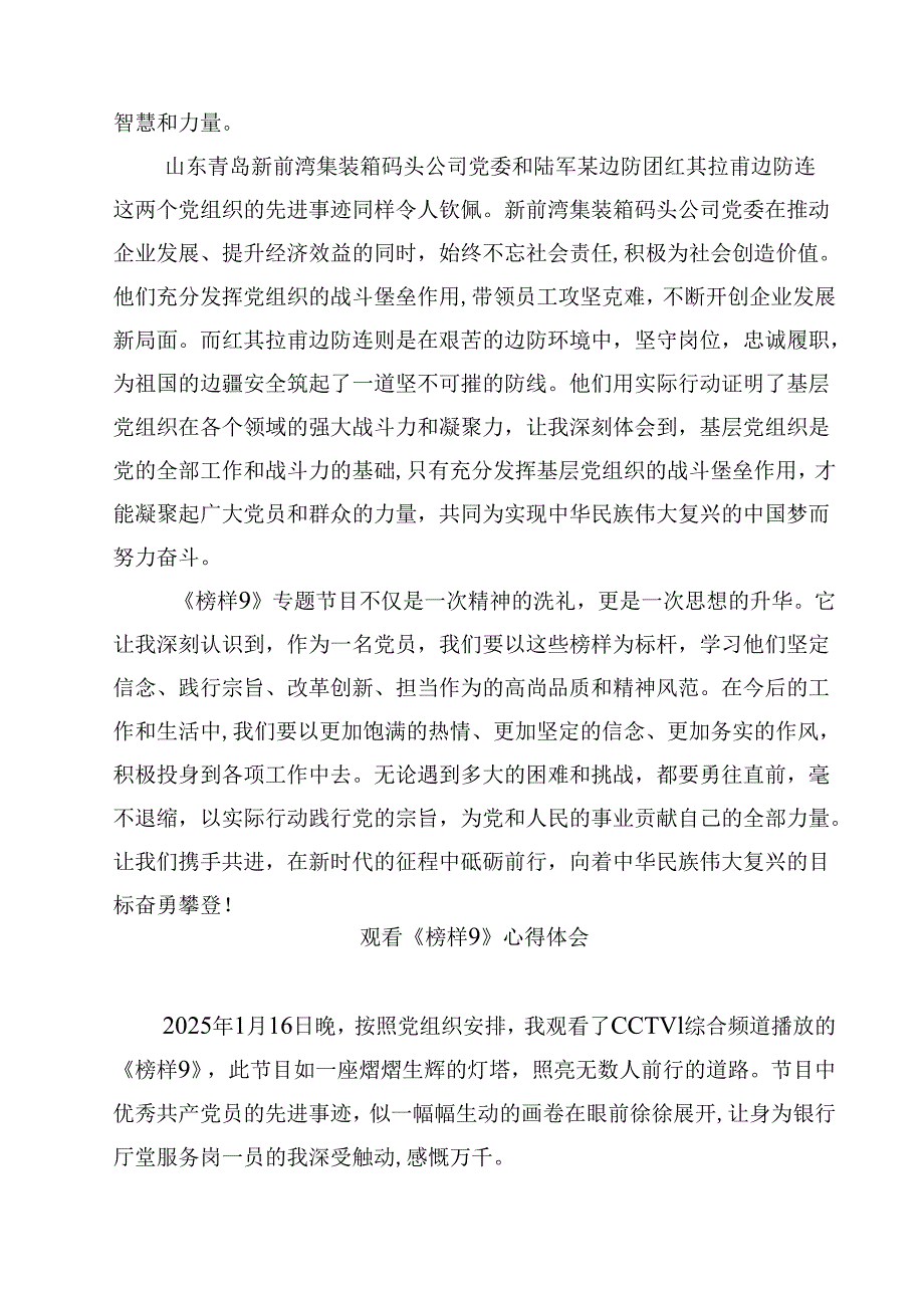 观看学习《榜样9》观后感心得体会(精选10篇).docx_第2页