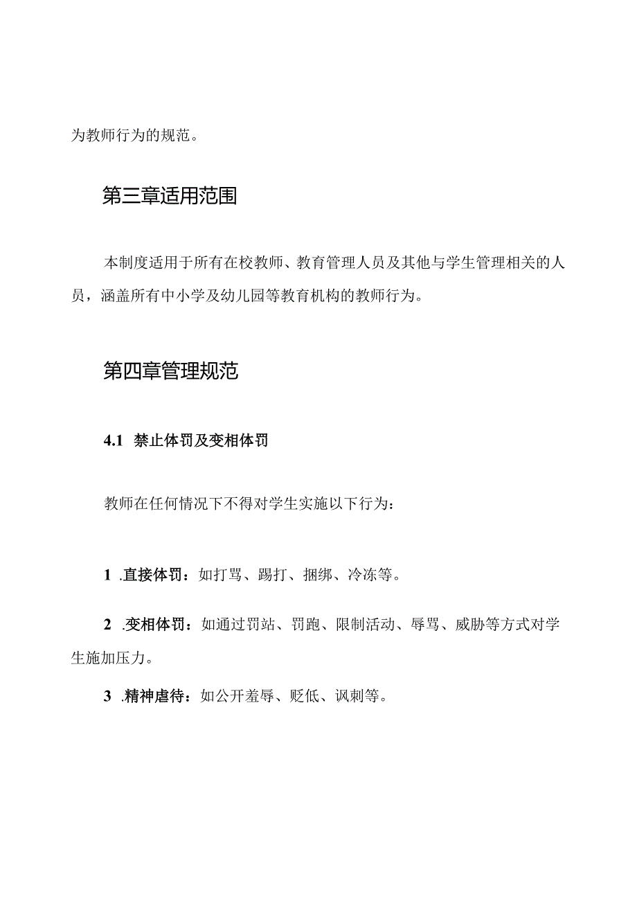 教师体罚或变相体罚学生处理制度.docx_第2页