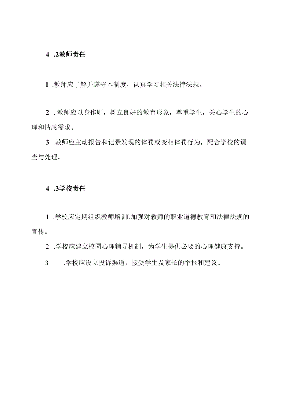 教师体罚或变相体罚学生处理制度.docx_第3页