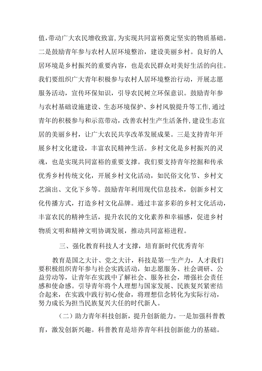 （10篇）在理论学习中心组专题学习在全国“两会”期间发表的系列重要讲话精神研讨交流会上的发言材料.docx_第3页