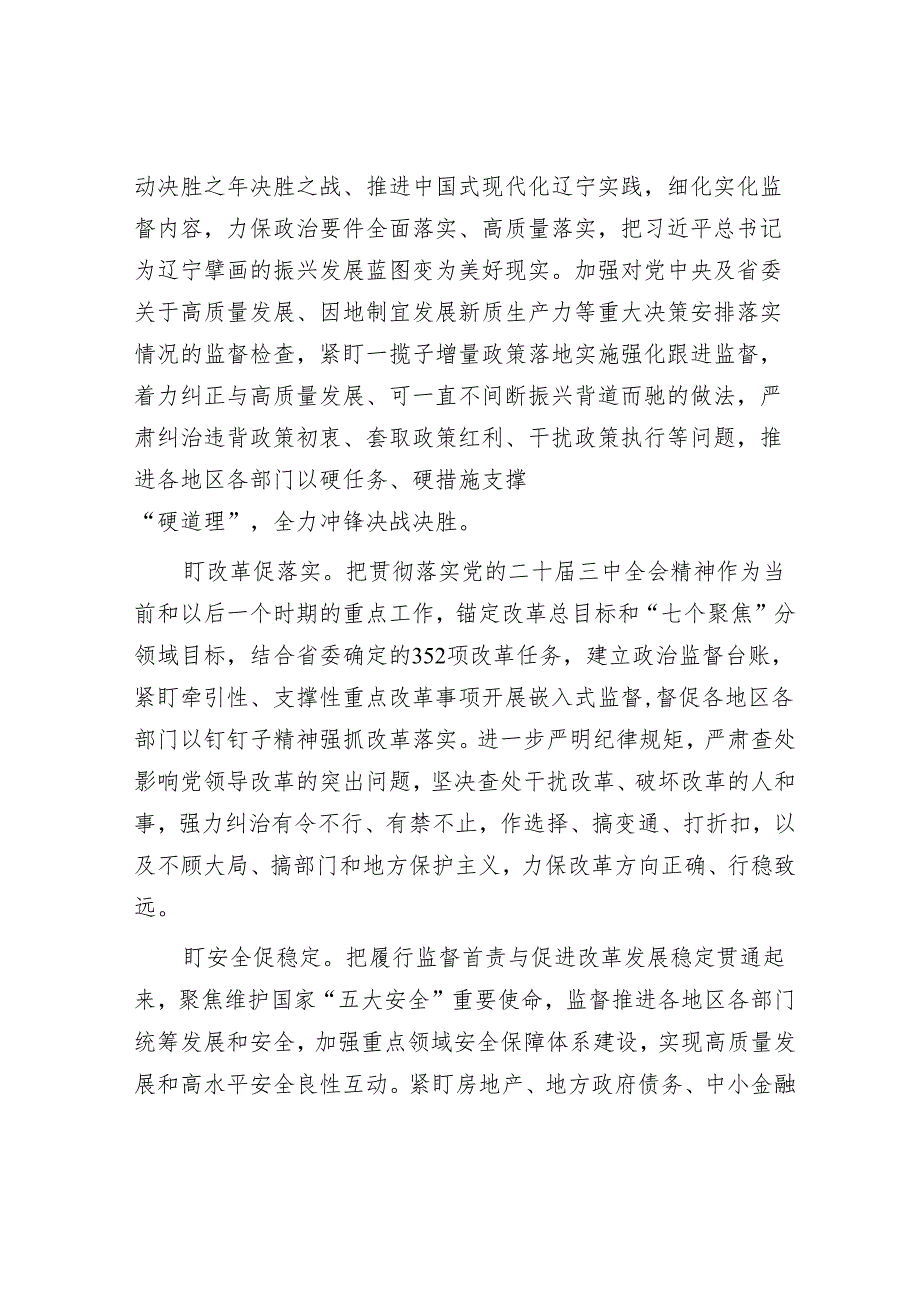 以全面从严治党新成效 引领保障中国式现代化.docx_第2页