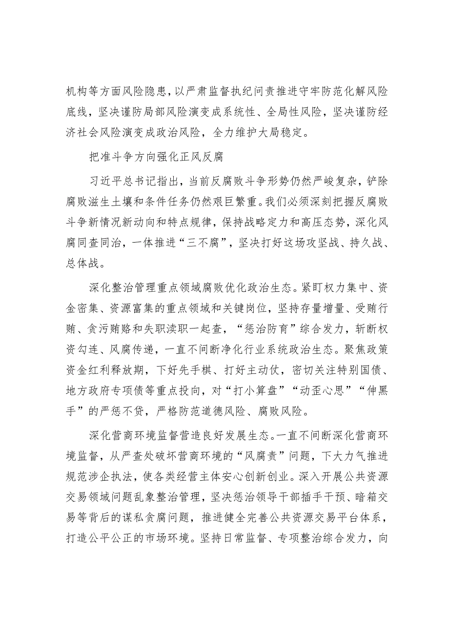 以全面从严治党新成效 引领保障中国式现代化.docx_第3页