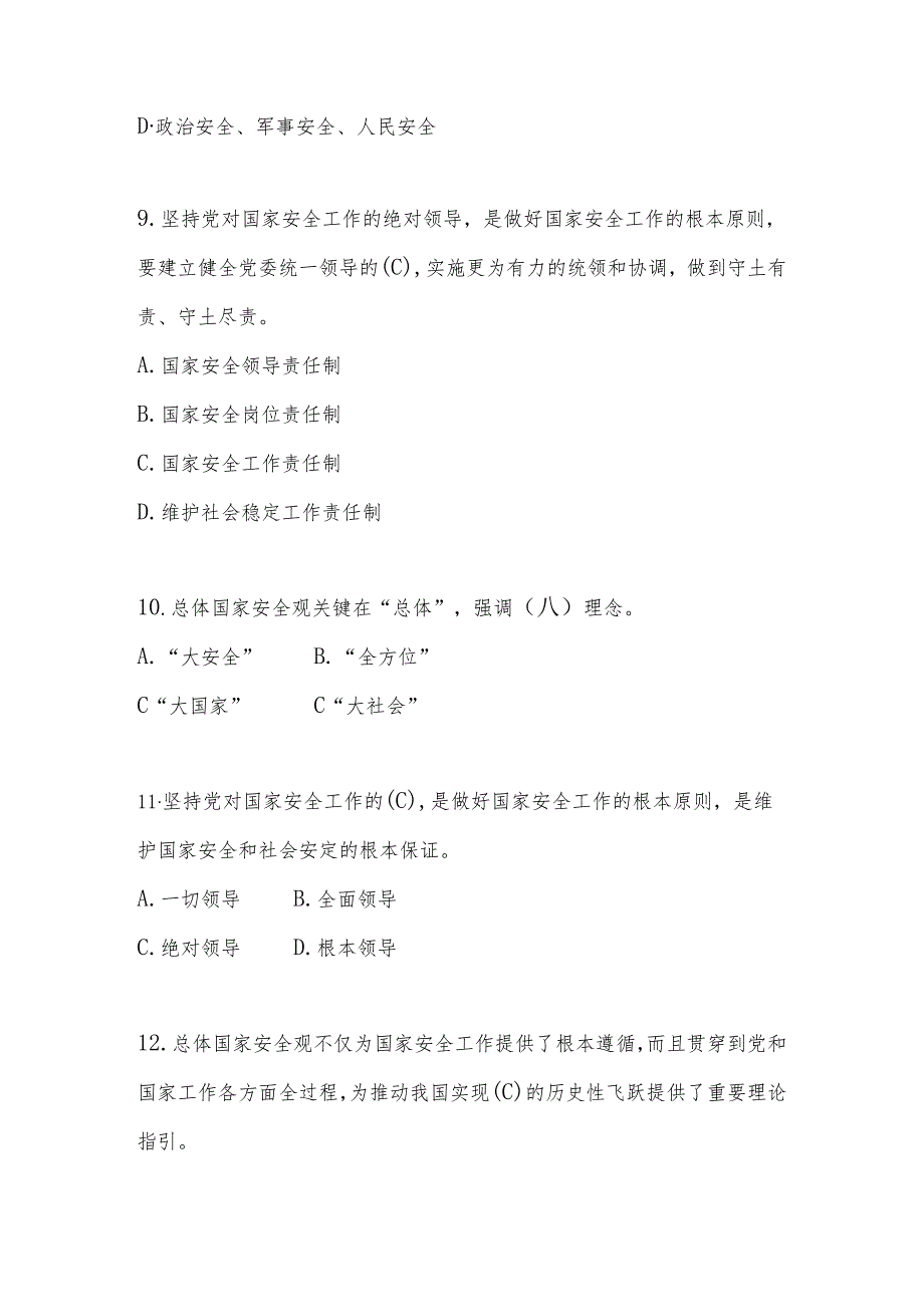 2025年第十个全民国家安全教育日（4.15）知识竞赛题库.docx_第2页