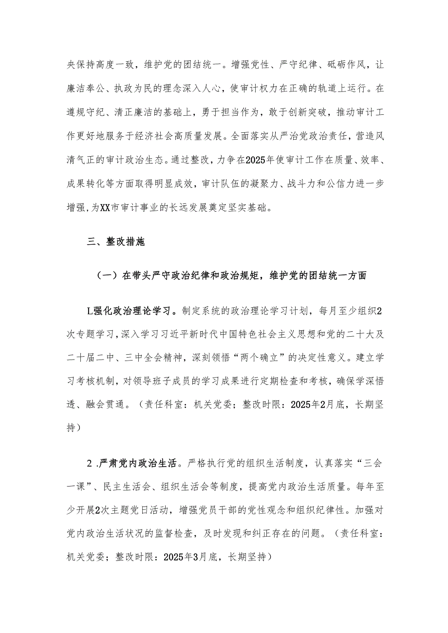 市审计局领导班子关于2024民主生活会查摆问题整改方1.docx_第2页