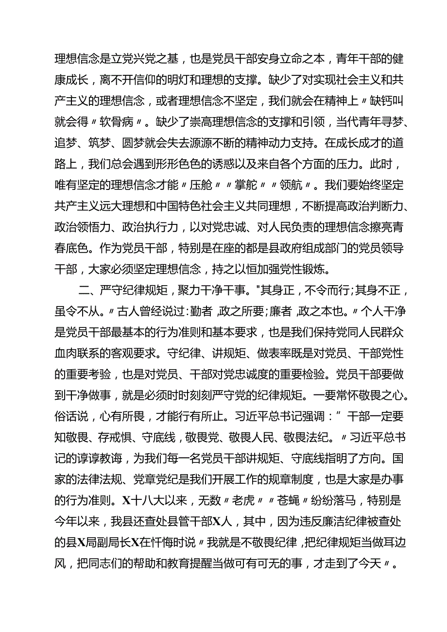 2025年党员干部党风廉政专题党课讲稿五篇集合.docx_第2页