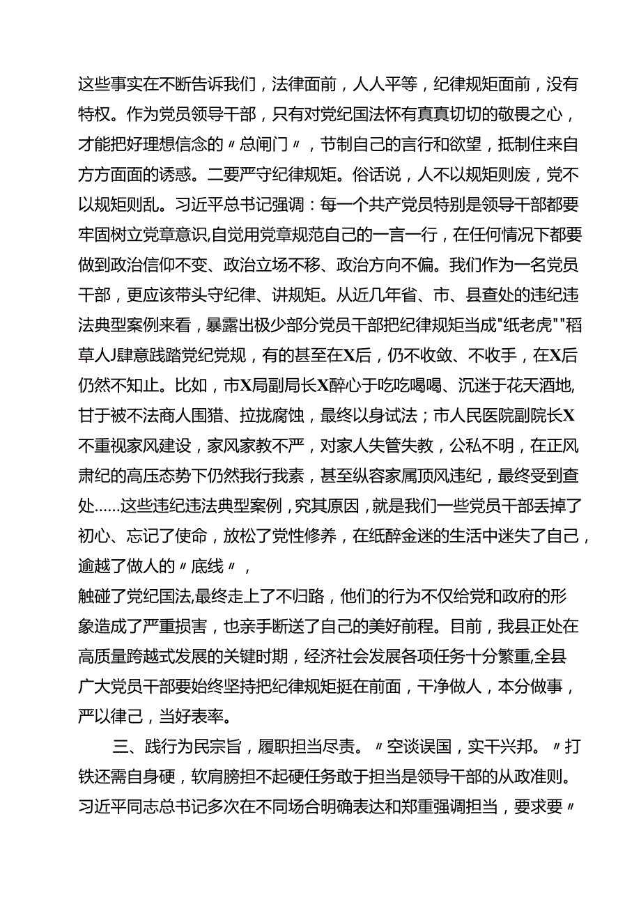 2025年党员干部党风廉政专题党课讲稿五篇集合.docx_第3页