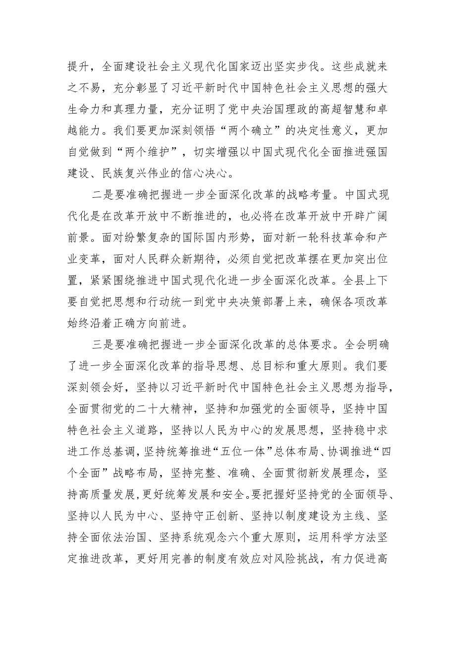 （9篇）学习二十三中全会党课讲稿通用精选.docx_第3页