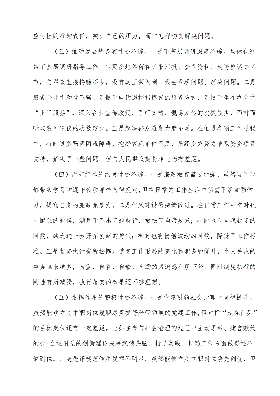 （13篇）2025年巡察整改专题组织生活会个人对照检查材料精选.docx_第3页