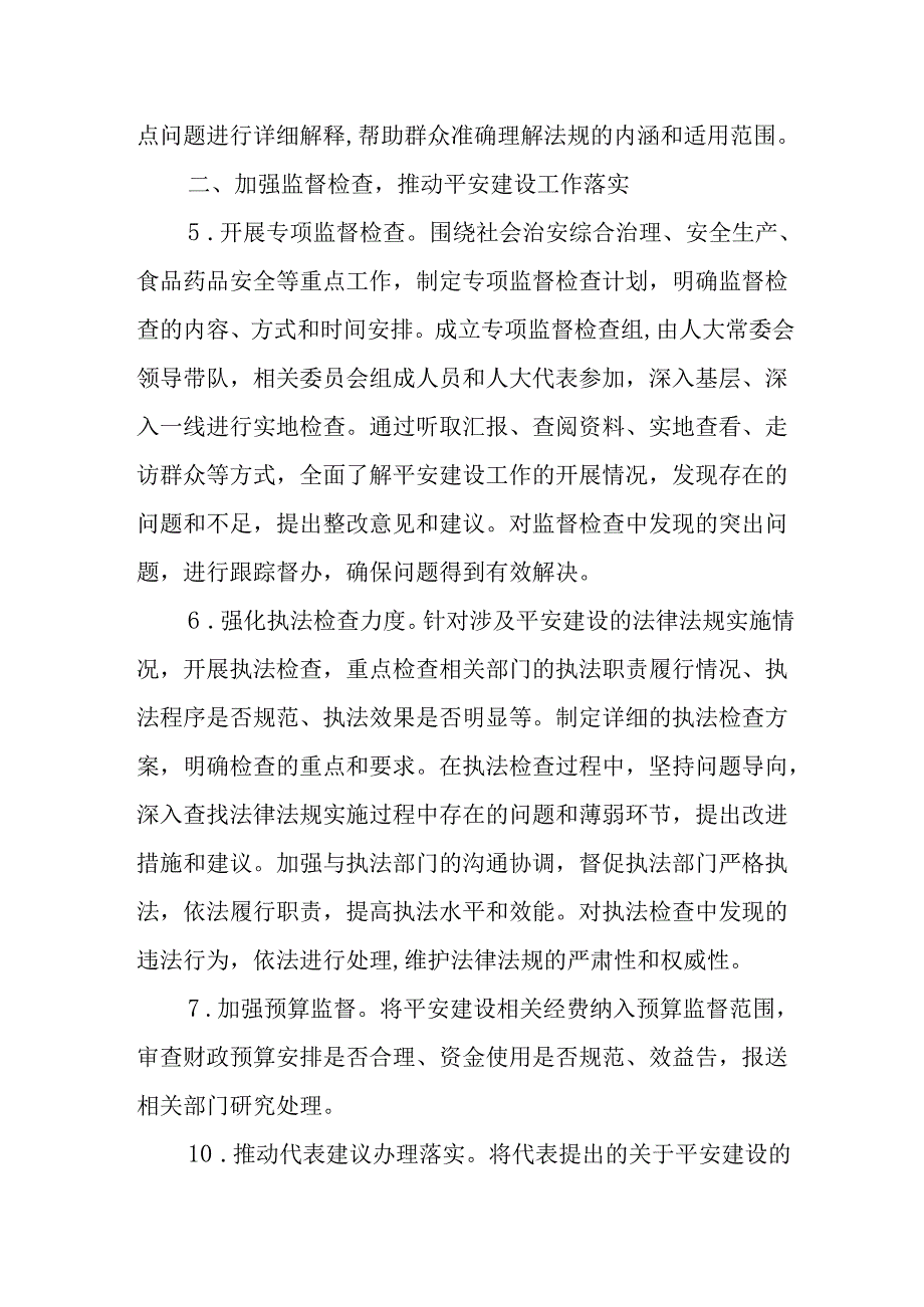 （3篇）2025年平安建设工作要点.docx_第3页