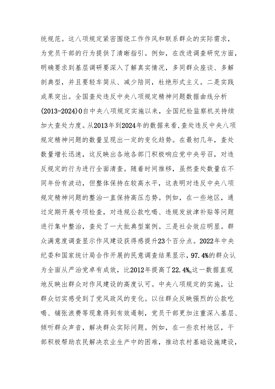 2025专题党课：扎实开展深入贯彻中央八项规定精神学习教育推动作风建设走深走实.docx_第2页