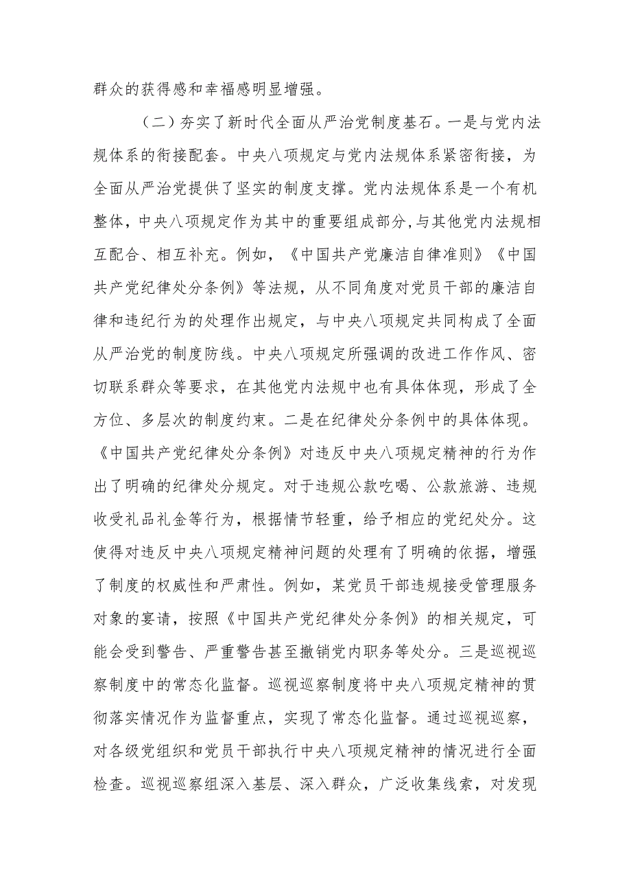 2025专题党课：扎实开展深入贯彻中央八项规定精神学习教育推动作风建设走深走实.docx_第3页