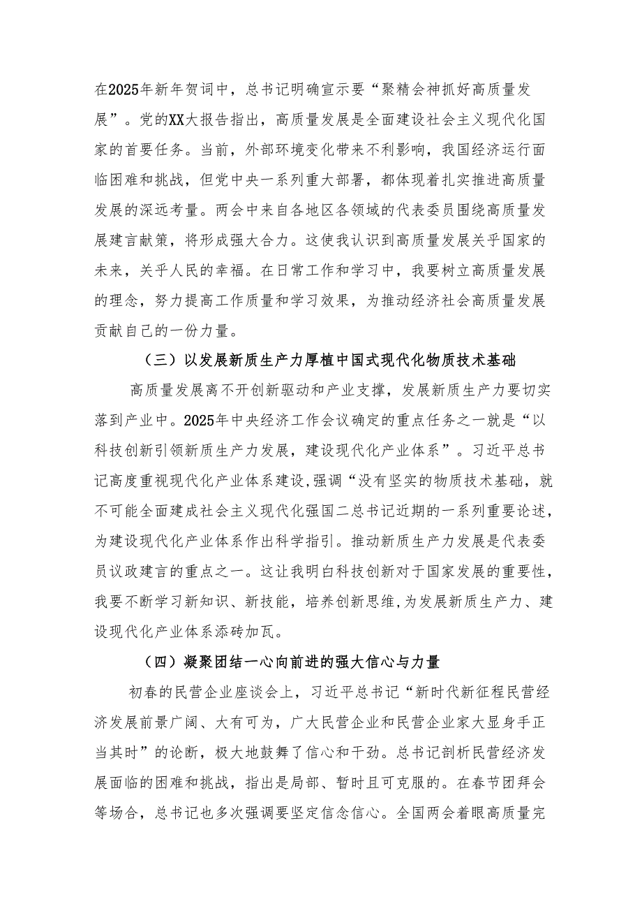 2025年第一季度预备党员思想汇报（结合“两会”）.docx_第2页